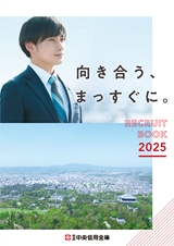 RECRUIT BOOK 2025｜奈良中央信用金庫