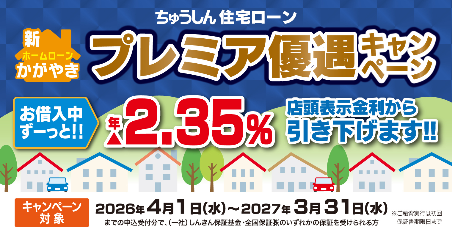 新ホームローンかがやき