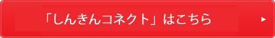 「ちゅうしん Big Advance」はこちら