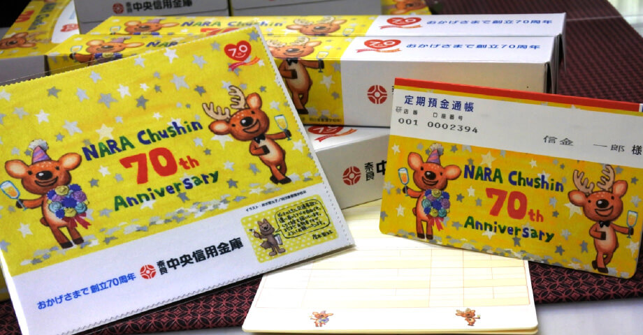 70周年記念の通帳やサービス品