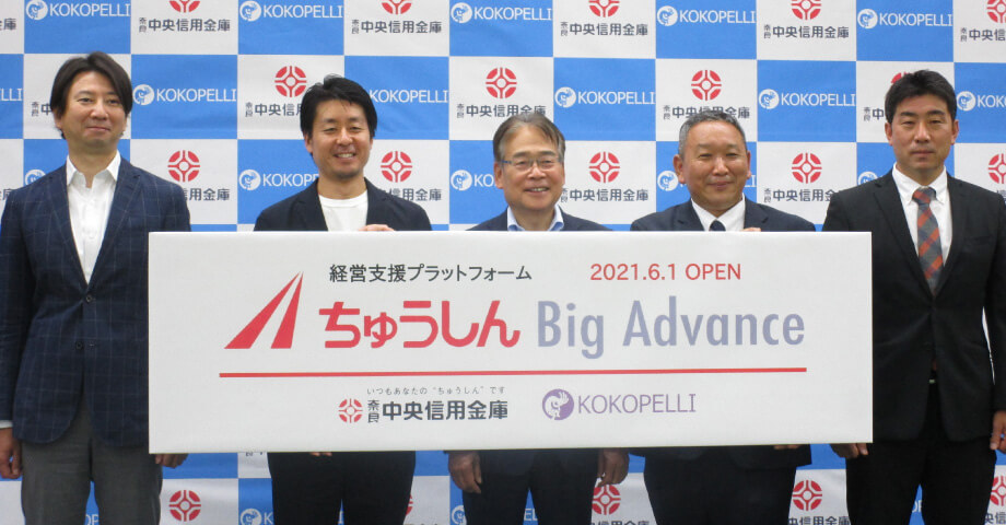 ちゅうしんBig Advance　共同記者発表