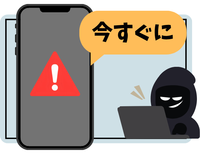 急かす振込
