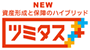 ツミタス