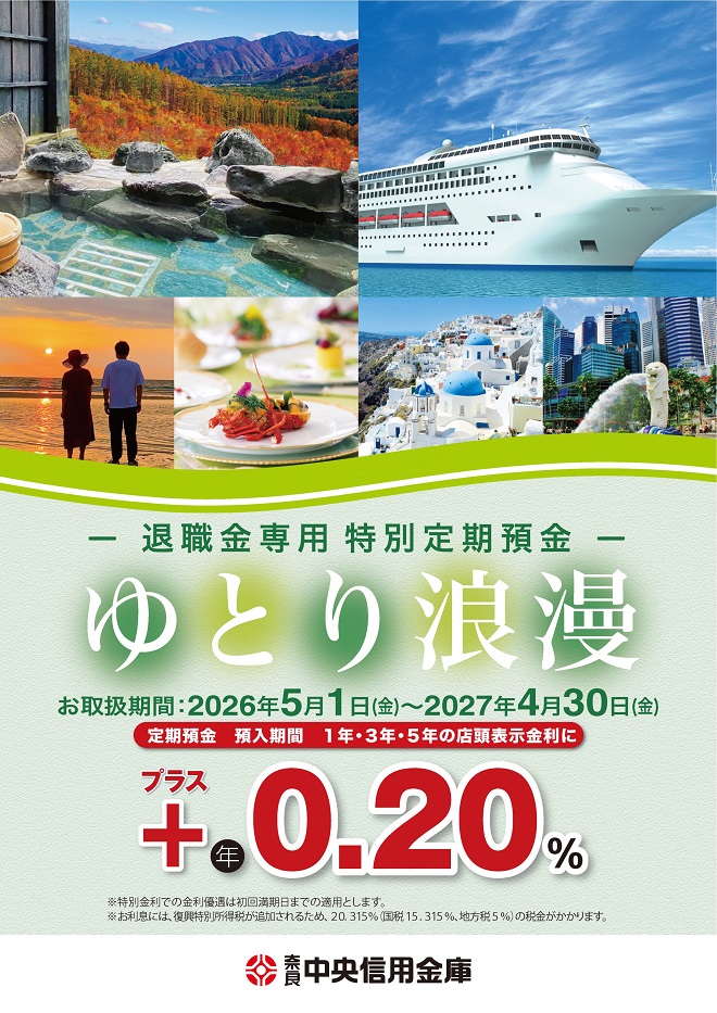 ゆとり浪漫