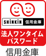 しんきん（個人）ワンタイムパスワードアイコン